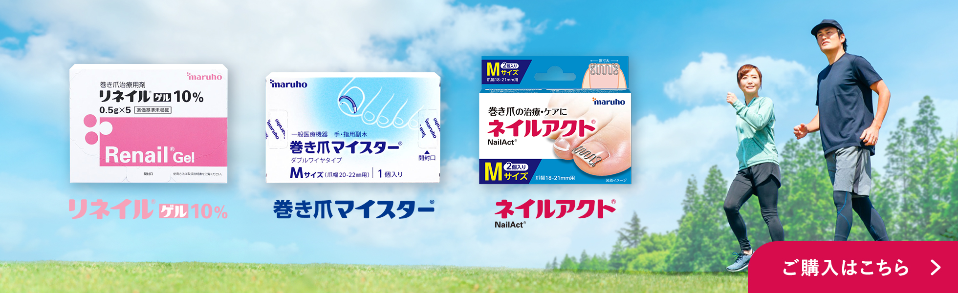 リネイルゲル、巻き爪マイスター